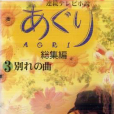 安久利 安久利