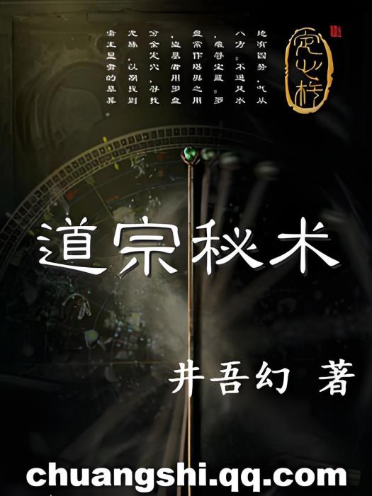 道宗秘術 道宗秘術
