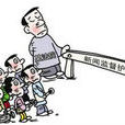 新聞觀察員 新聞觀察員