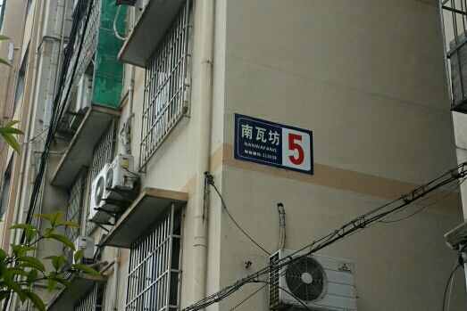 南瓦坊 南瓦坊