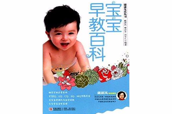 寶寶早教百科 寶寶早教百科
