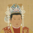 孝慈高皇后(馬秀英（明太祖朱元璋結髮之妻）)