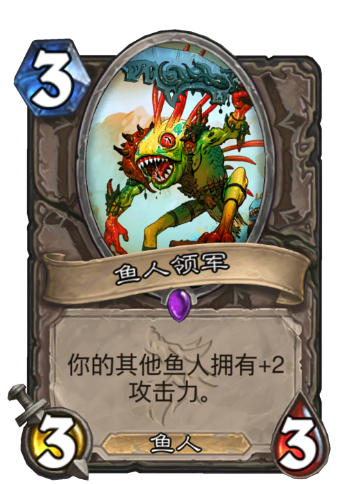 魚人領軍 魚人領軍