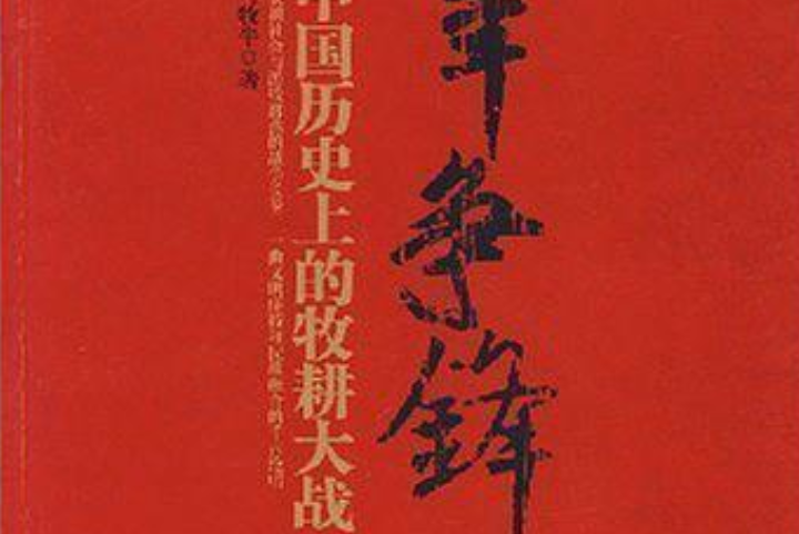 千年爭鋒 千年爭鋒