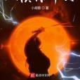 從橫練開始 從橫練開始