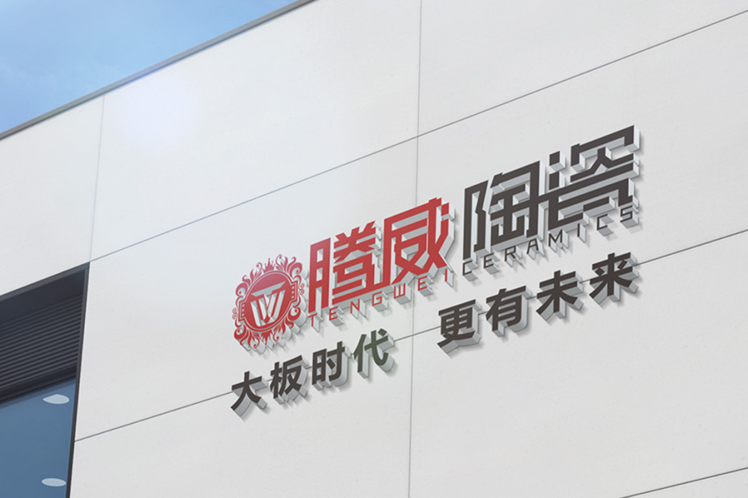 騰威陶瓷 騰威陶瓷
