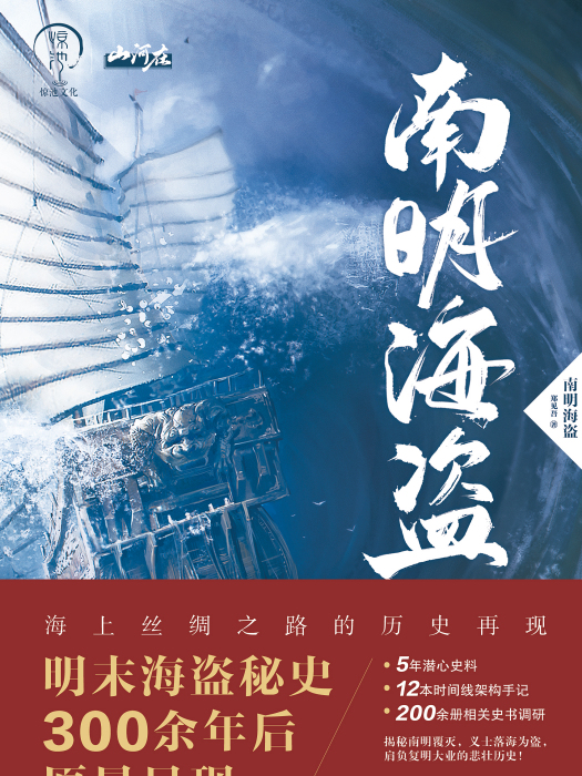 南明海盜 南明海盜