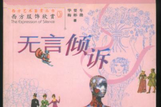 無言傾訴 無言傾訴