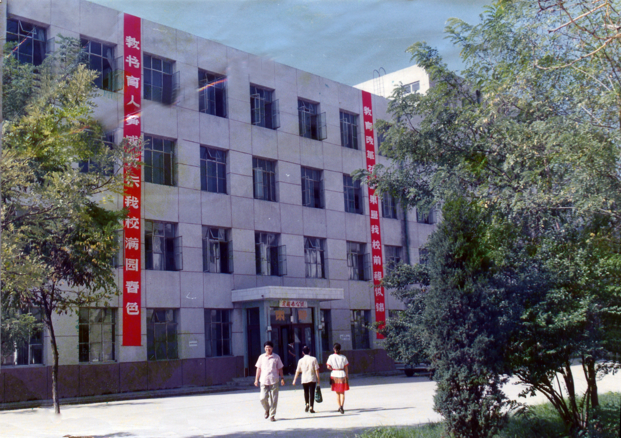 華北石油衛生學校