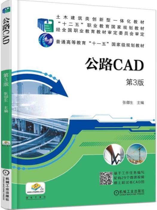 公路CAD(第3版) 公路CAD(第3版)