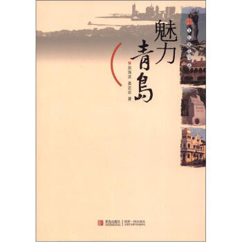 文化青島書系：藍色青島