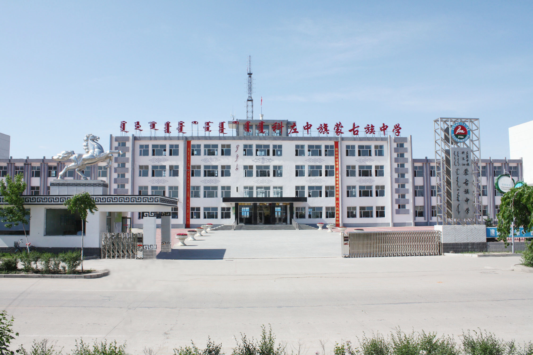 科左中旗蒙古族中學