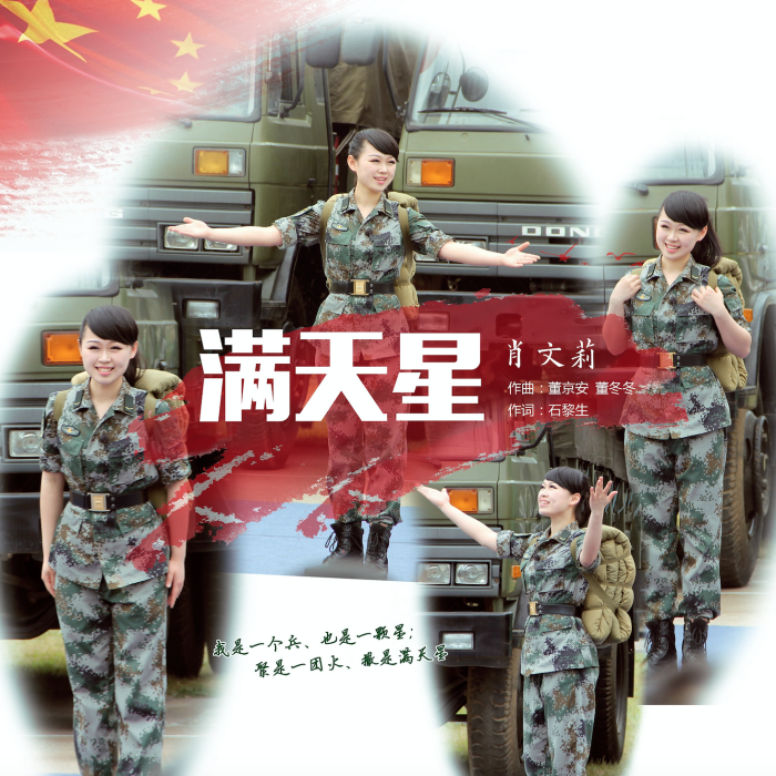 滿天星(肖文莉演唱歌曲) 滿天星(肖文莉演唱歌曲)