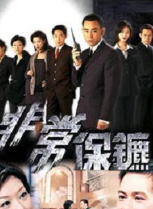 馬浚偉 馬浚偉