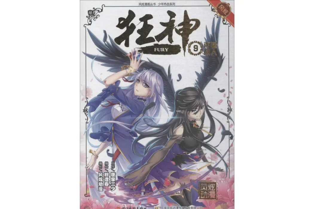 狂神(2018年四川美術出版社出版的圖書) 狂神(2018年四川美術出版社出版的圖書)