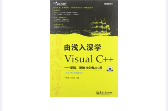 由淺入深學Visual C++