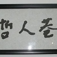 哲人巷書店 哲人巷書店