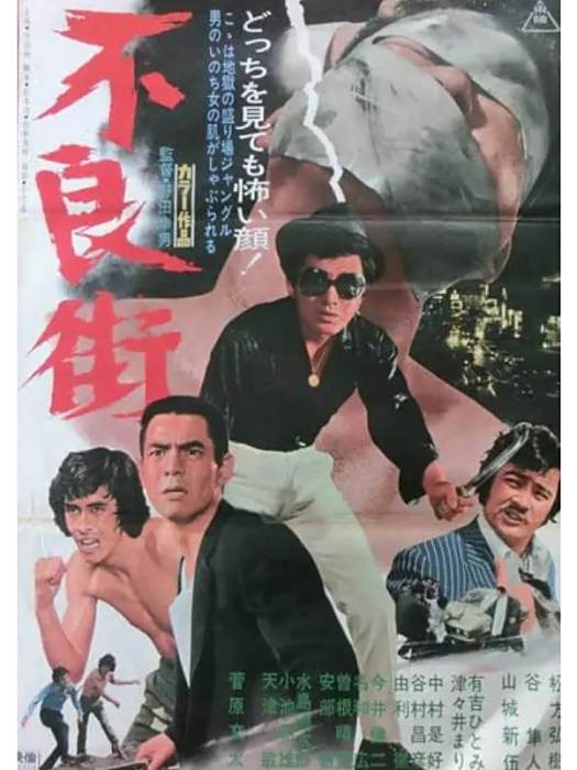 不良街 不良街