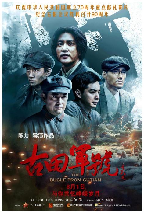 古田軍號 古田軍號