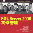 SQL Server 2005高級管理 SQL Server 2005高級管理