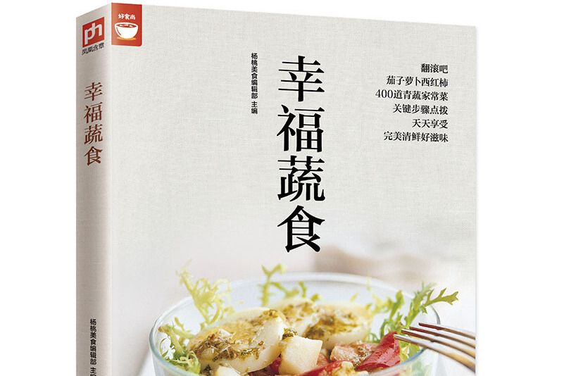 幸福蔬食 幸福蔬食