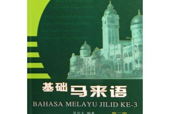 馬來西亞文 馬來西亞文