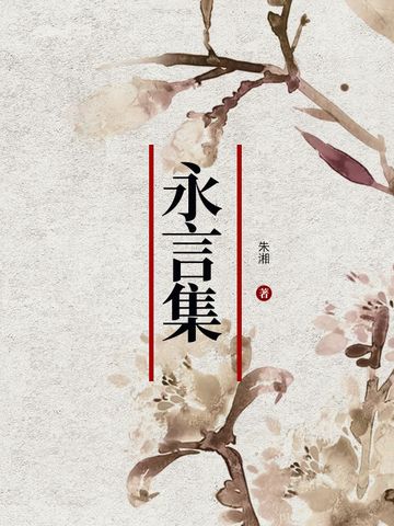 永言集 永言集