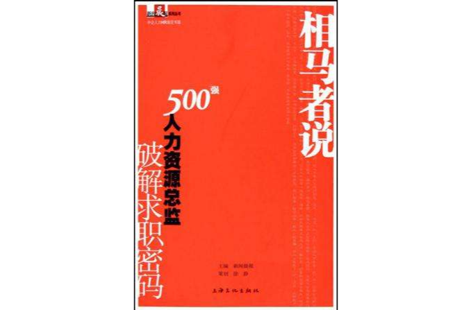 相馬者說 相馬者說