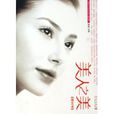 美人之美 美人之美