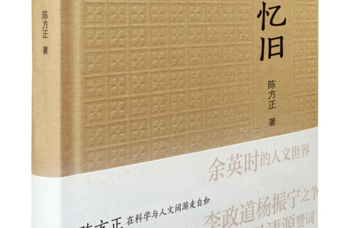 用廬憶舊 用廬憶舊