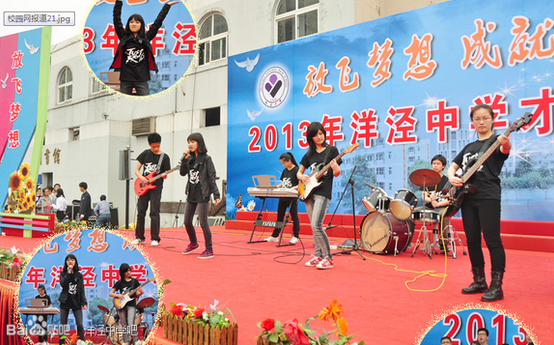 上海市洋涇中學