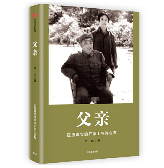 父親(2018年中信出版社出版的圖書) 父親(2018年中信出版社出版的圖書)