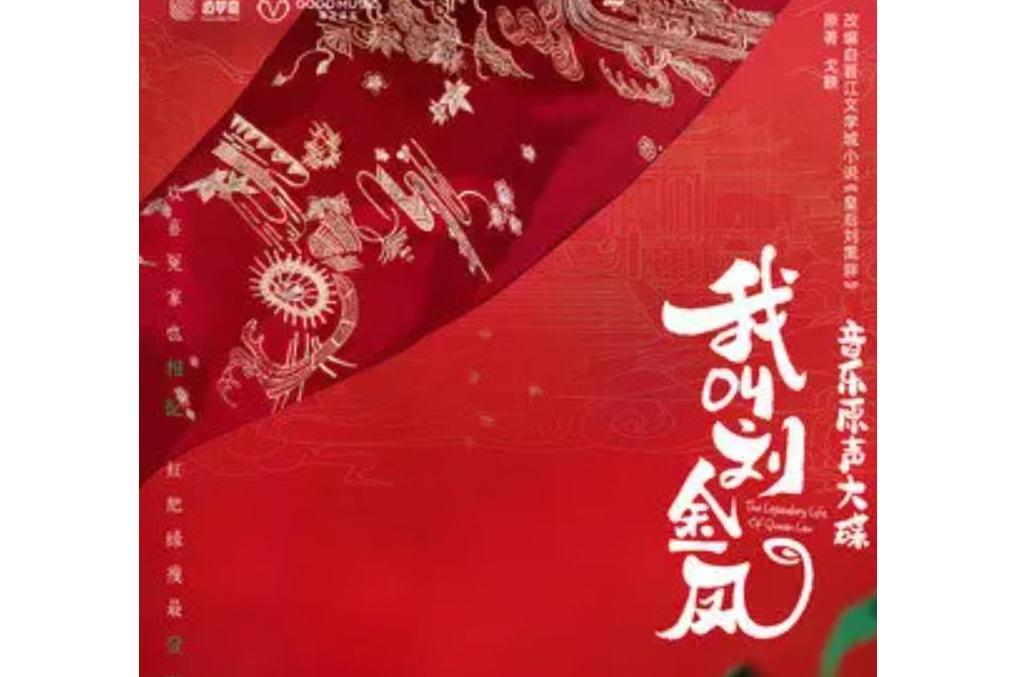 皇后駕到(龔琳娜演唱的歌曲) 皇后駕到(龔琳娜演唱的歌曲)