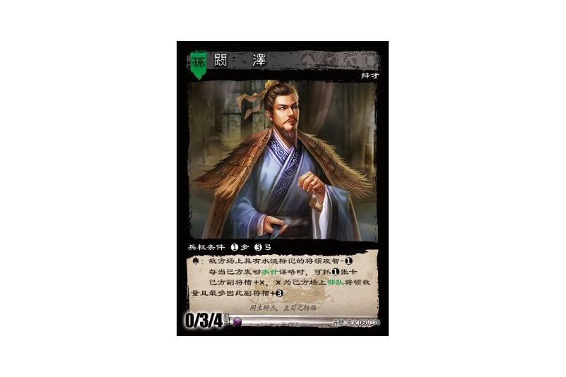 闞澤(遊戲《三國智》赤壁-流火版本60號卡牌) 闞澤(遊戲《三國智》赤壁-流火版本60號卡牌)