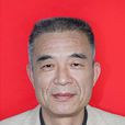 陳洪基(湖北省襄陽市政協副主席、黨組成員) 陳洪基(湖北省襄陽市政協副主席、黨組成員)