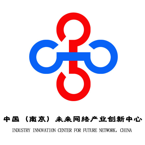 中國（南京）未來網路產業創新中心