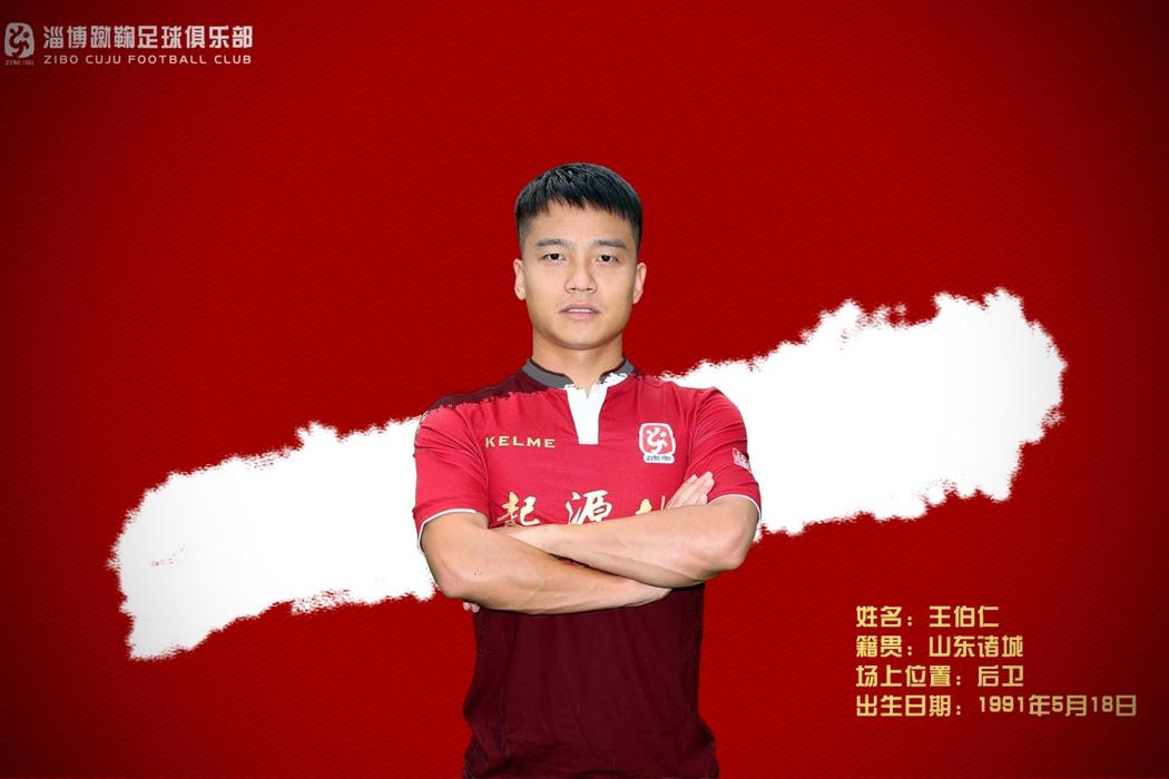 王伯仁 王伯仁