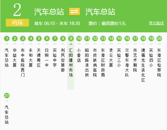 日照公交2路 日照公交2路