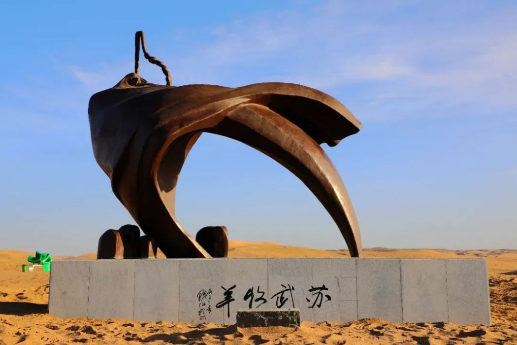 蘇武沙漠 蘇武沙漠