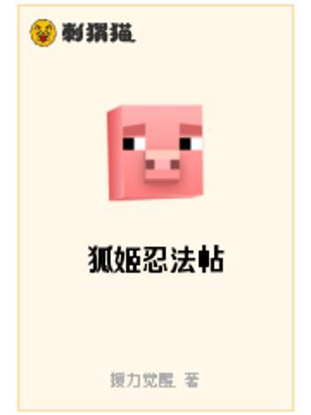 狐姬忍法帖
