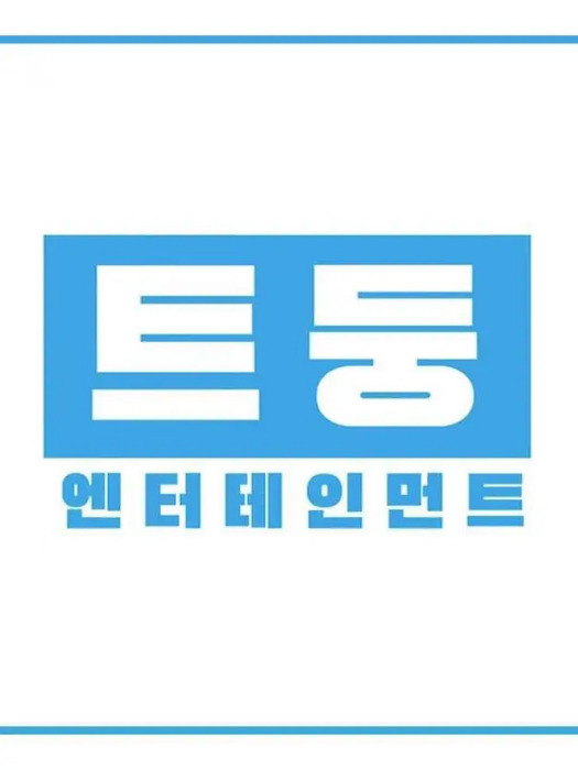 T寶娛樂公司 T寶娛樂公司