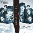 交錯的9個殺意 交錯的9個殺意