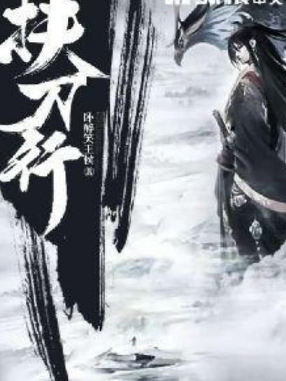 扶刀行 扶刀行