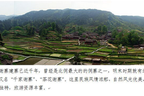 謝寨村(貴州省凱里市劍河縣磻溪鎮謝寨村)