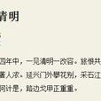 江南清明 江南清明
