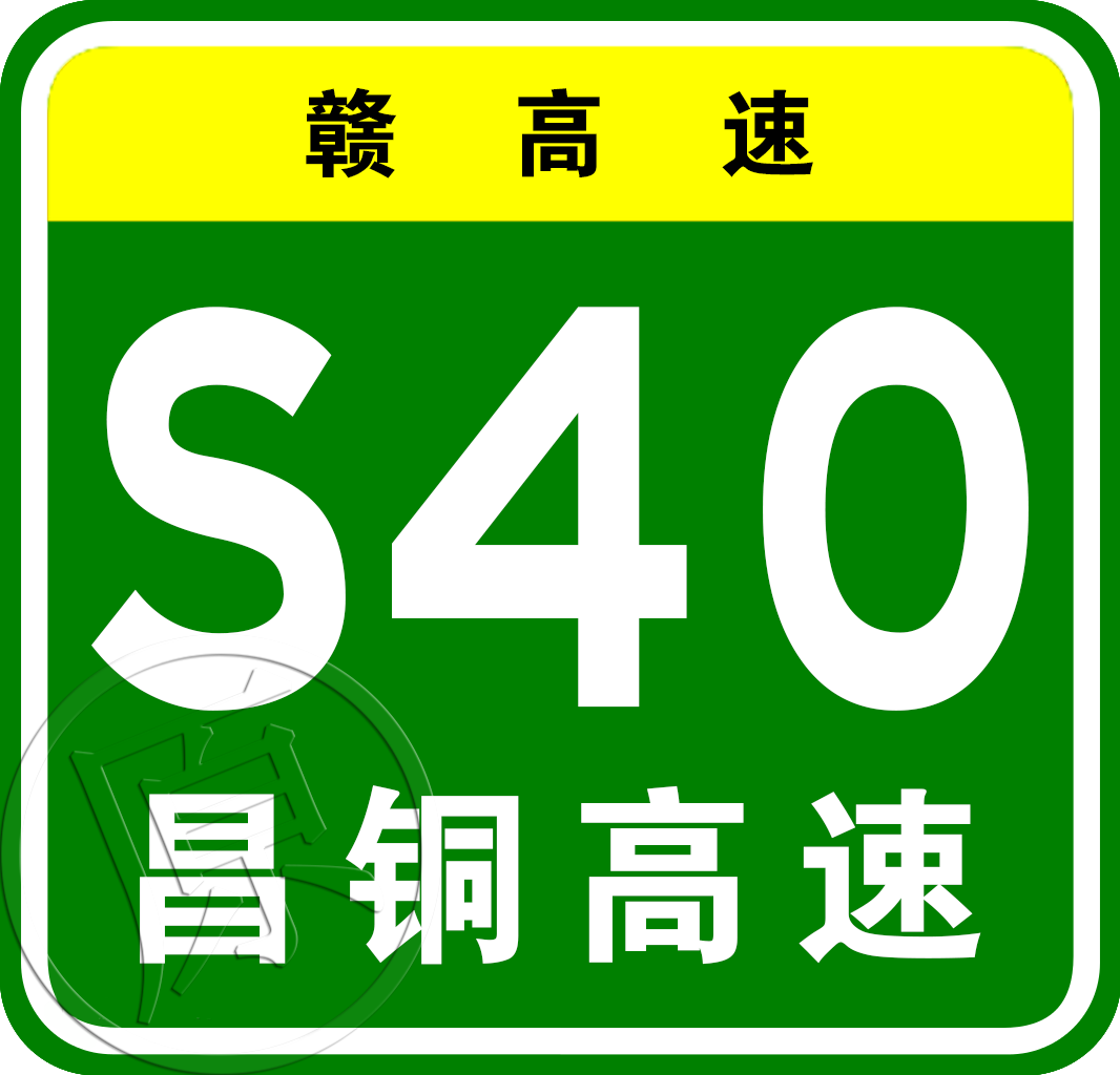 南昌—奉新高速公路