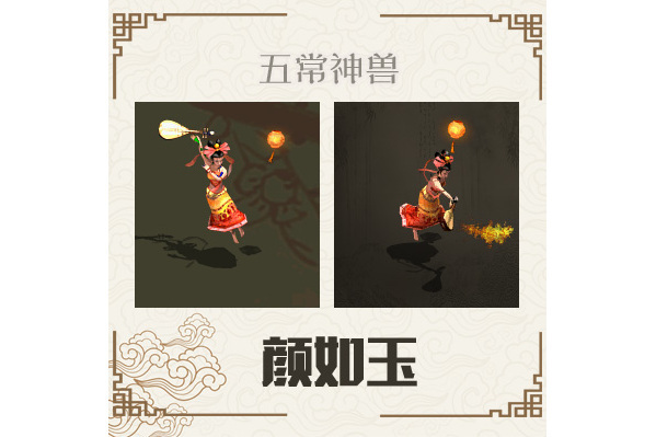 顏如玉(《大話西遊》系列遊戲召喚獸) 顏如玉(《大話西遊》系列遊戲召喚獸)