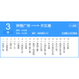 南通公交3路 南通公交3路