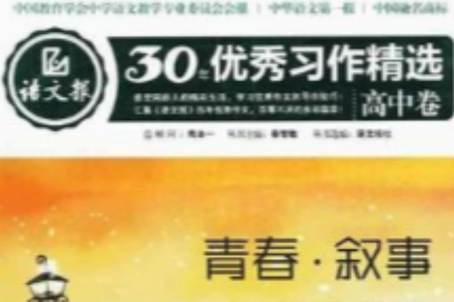 青春·敘事 青春·敘事