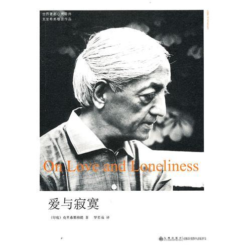 愛與寂寞(2010年九州出版社出版的圖書) 愛與寂寞(2010年九州出版社出版的圖書)